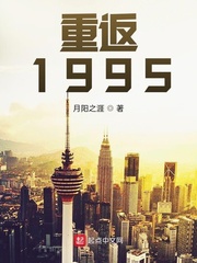  重返1995